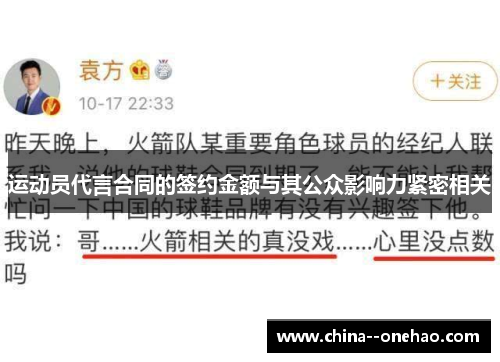 运动员代言合同的签约金额与其公众影响力紧密相关