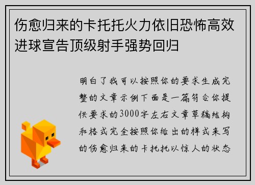 伤愈归来的卡托托火力依旧恐怖高效进球宣告顶级射手强势回归