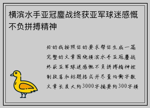 横滨水手亚冠鏖战终获亚军球迷感慨不负拼搏精神 横滨水手亚冠鏖战终获亚军球迷感慨不负拼搏精神
