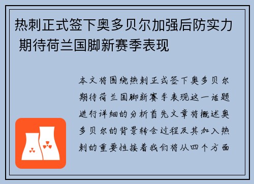 热刺正式签下奥多贝尔加强后防实力 期待荷兰国脚新赛季表现 热刺正式签下奥多贝尔加强后防实力 期待荷兰国脚新赛季表现