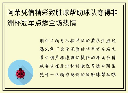 阿莱凭借精彩致胜球帮助球队夺得非洲杯冠军点燃全场热情