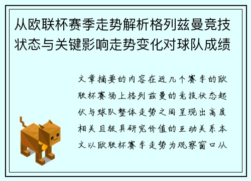 从欧联杯赛季走势解析格列兹曼竞技状态与关键影响走势变化对球队成绩的深层启示 从欧联杯赛季走势解析格列兹曼竞技状态与关键影响走势变化对球队成绩的深层启示