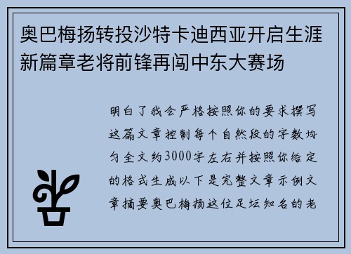 奥巴梅扬转投沙特卡迪西亚开启生涯新篇章老将前锋再闯中东大赛场 奥巴梅扬转投沙特卡迪西亚开启生涯新篇章老将前锋再闯中东大赛场