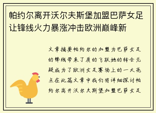 帕约尔离开沃尔夫斯堡加盟巴萨女足让锋线火力暴涨冲击欧洲巅峰新