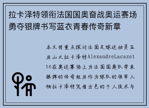拉卡泽特领衔法国国奥奋战奥运赛场勇夺银牌书写蓝衣青春传奇新章 拉卡泽特领衔法国国奥奋战奥运赛场勇夺银牌书写蓝衣青春传奇新章